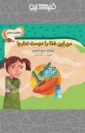 کتاب من این غذا را دوست ندارم (نسخه PDF) نوشته  مریم ماستری